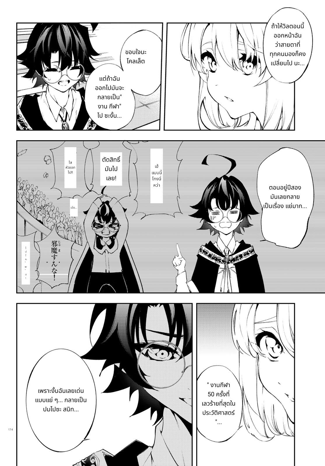 Tsue to Tsurugi no Wistoria page 20