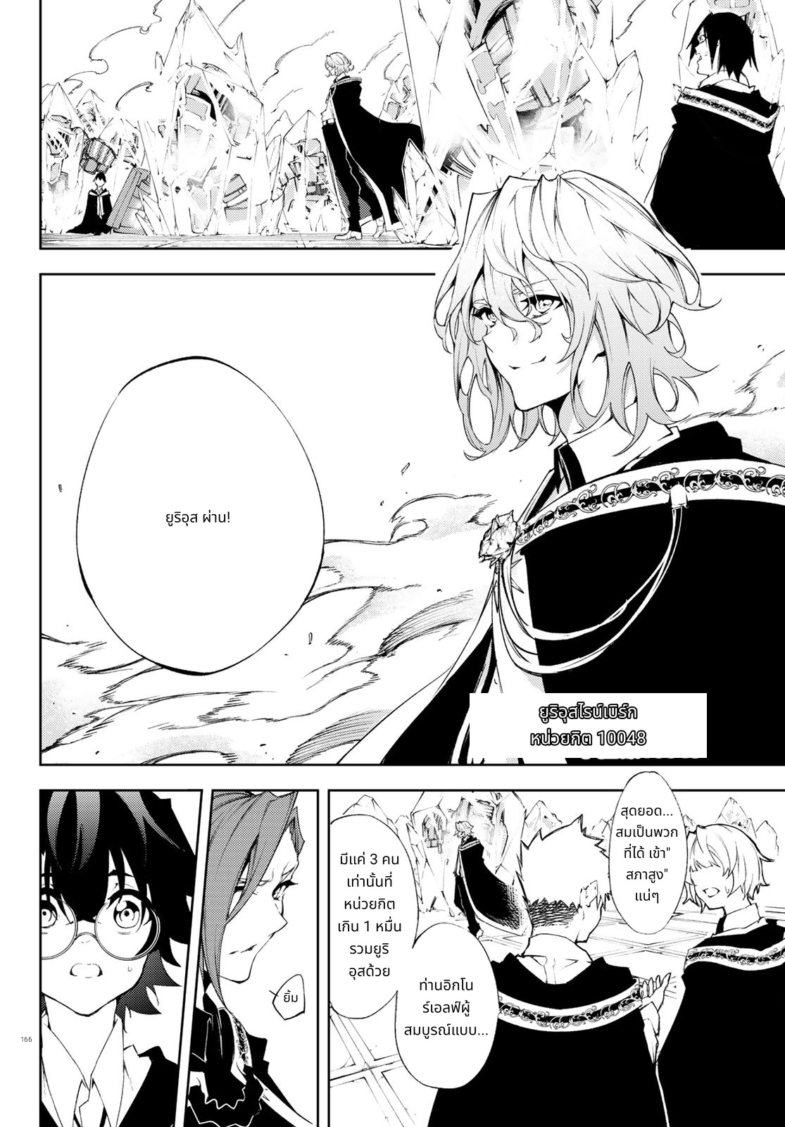 Tsue to Tsurugi no Wistoria page 12