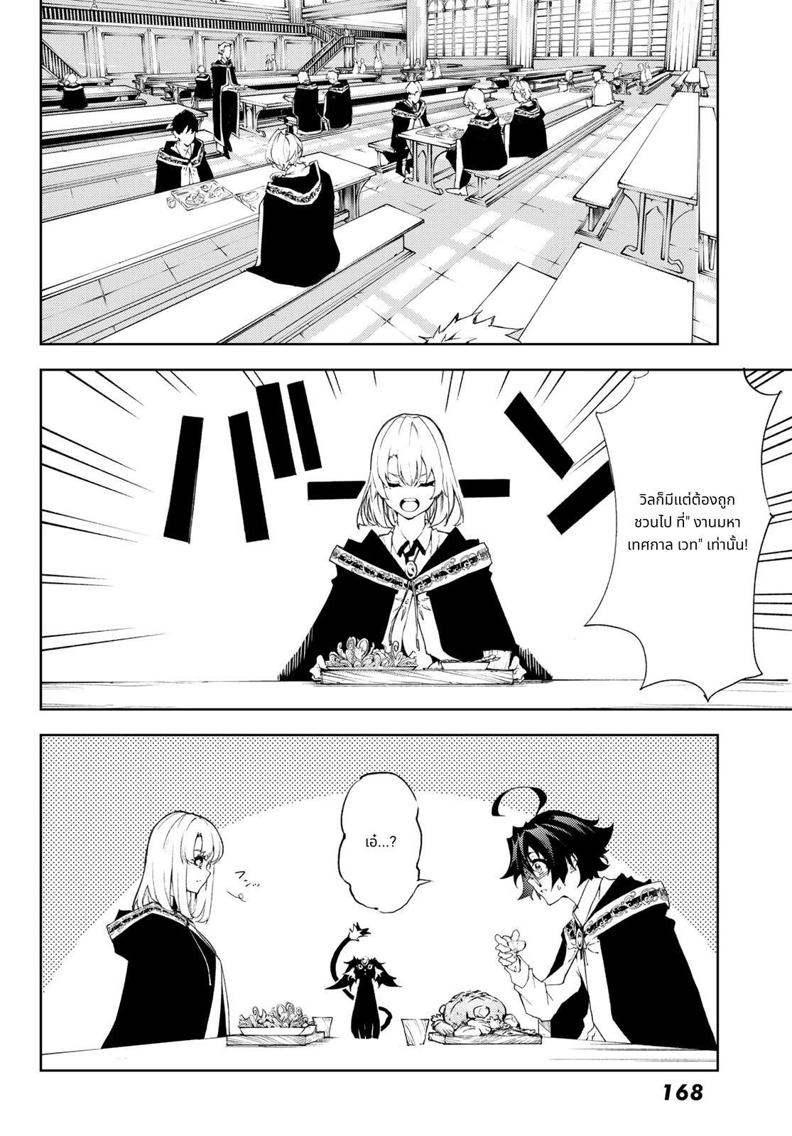 Tsue to Tsurugi no Wistoria page 14