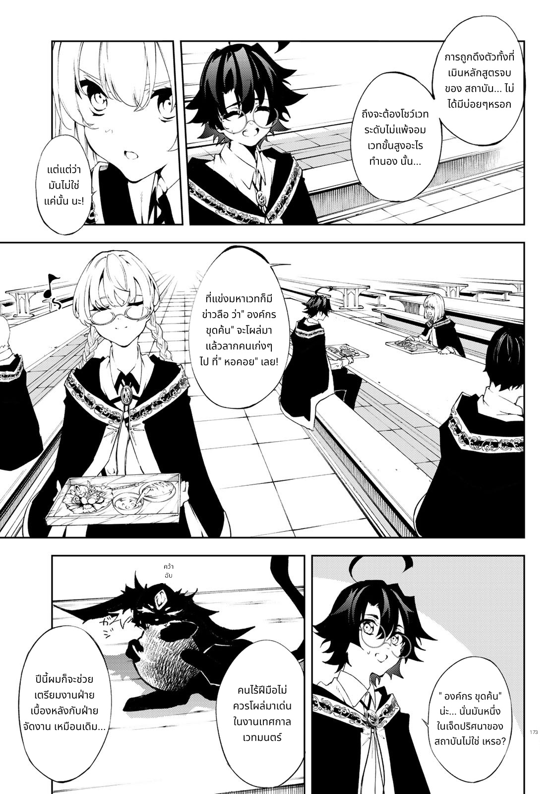 Tsue to Tsurugi no Wistoria page 19