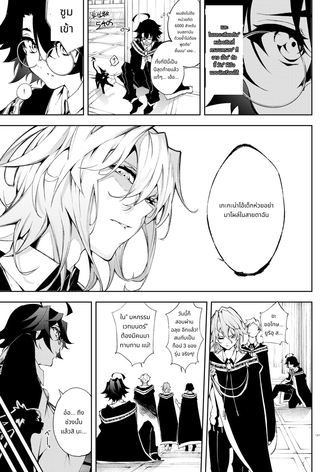 Tsue to Tsurugi no Wistoria page 13