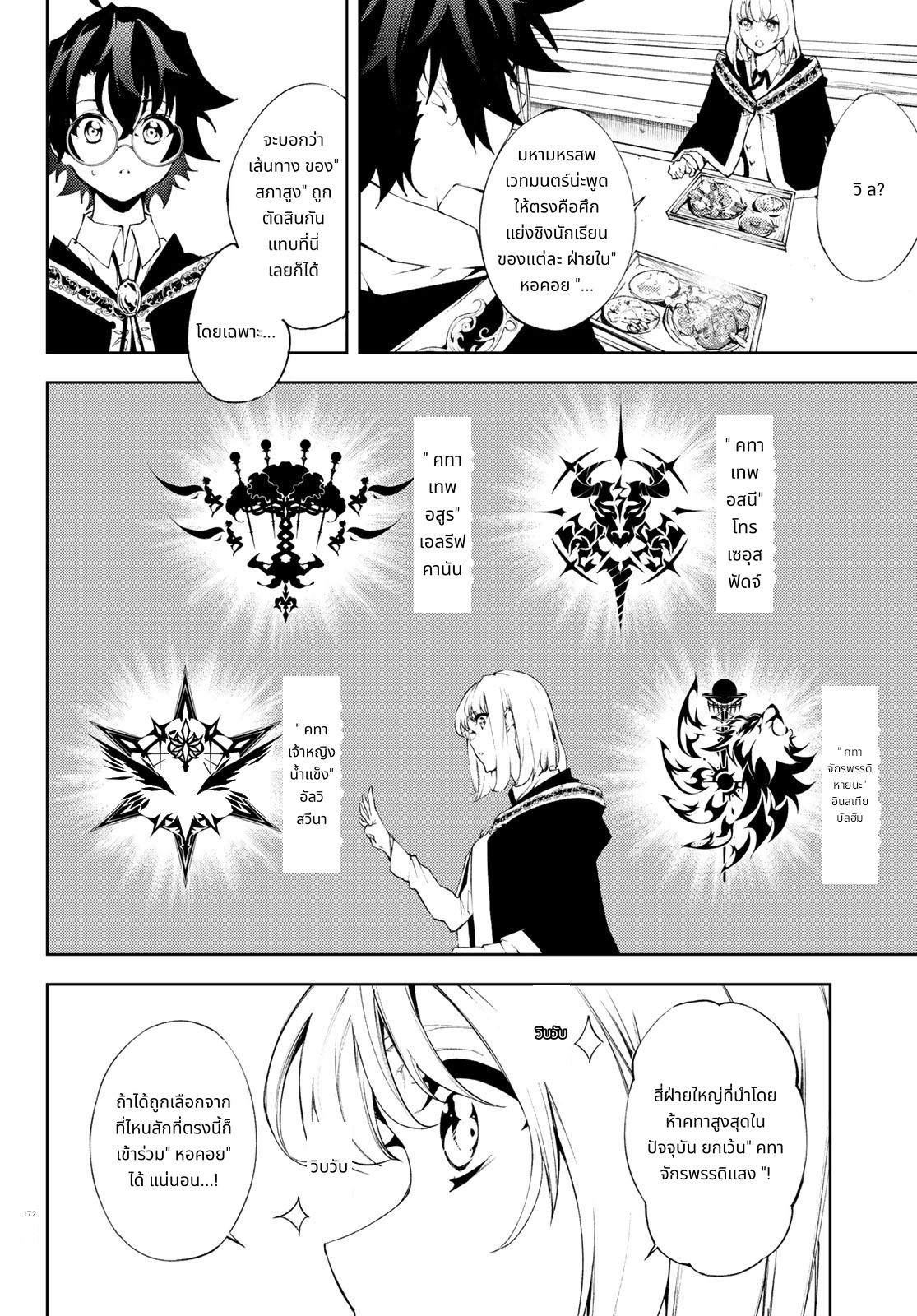 Tsue to Tsurugi no Wistoria page 18