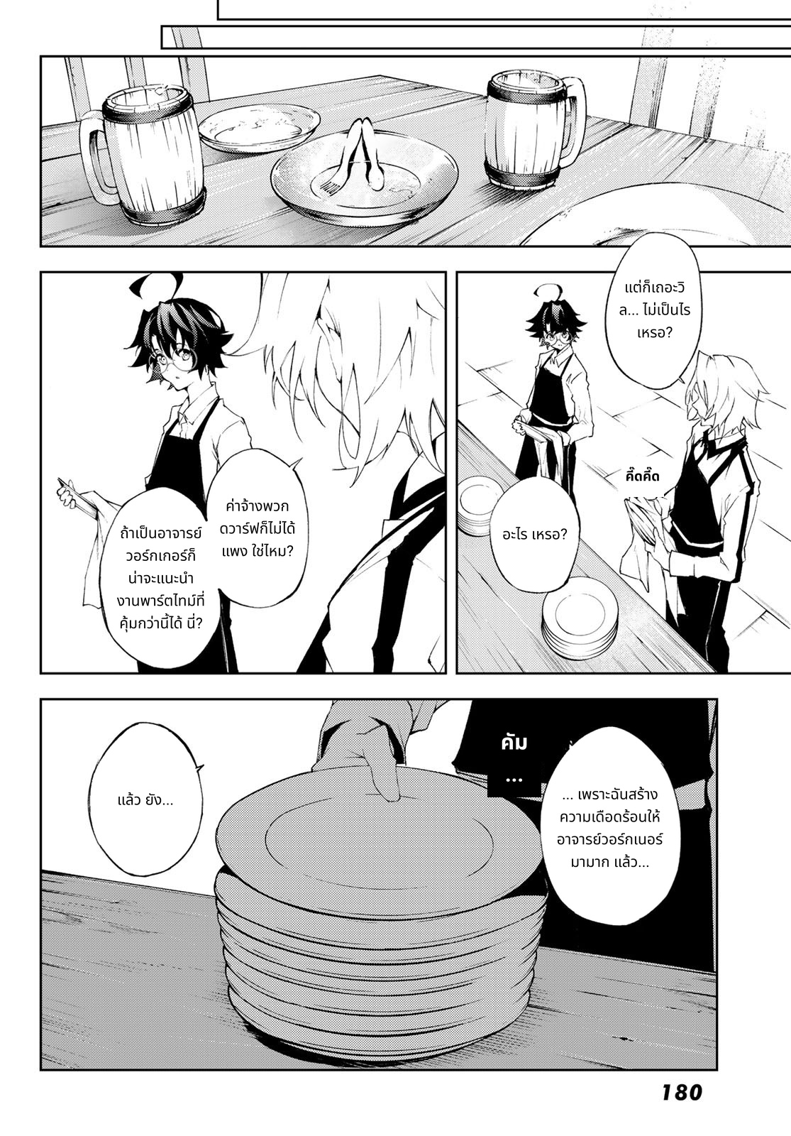 Tsue to Tsurugi no Wistoria page 26