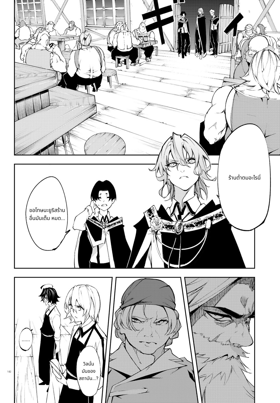 Tsue to Tsurugi no Wistoria page 28
