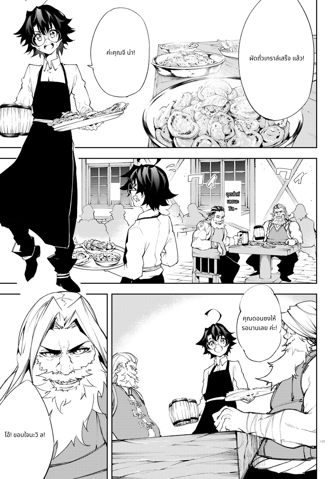 Tsue to Tsurugi no Wistoria page 23