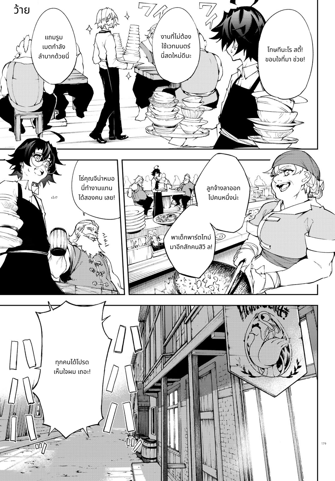 Tsue to Tsurugi no Wistoria page 25