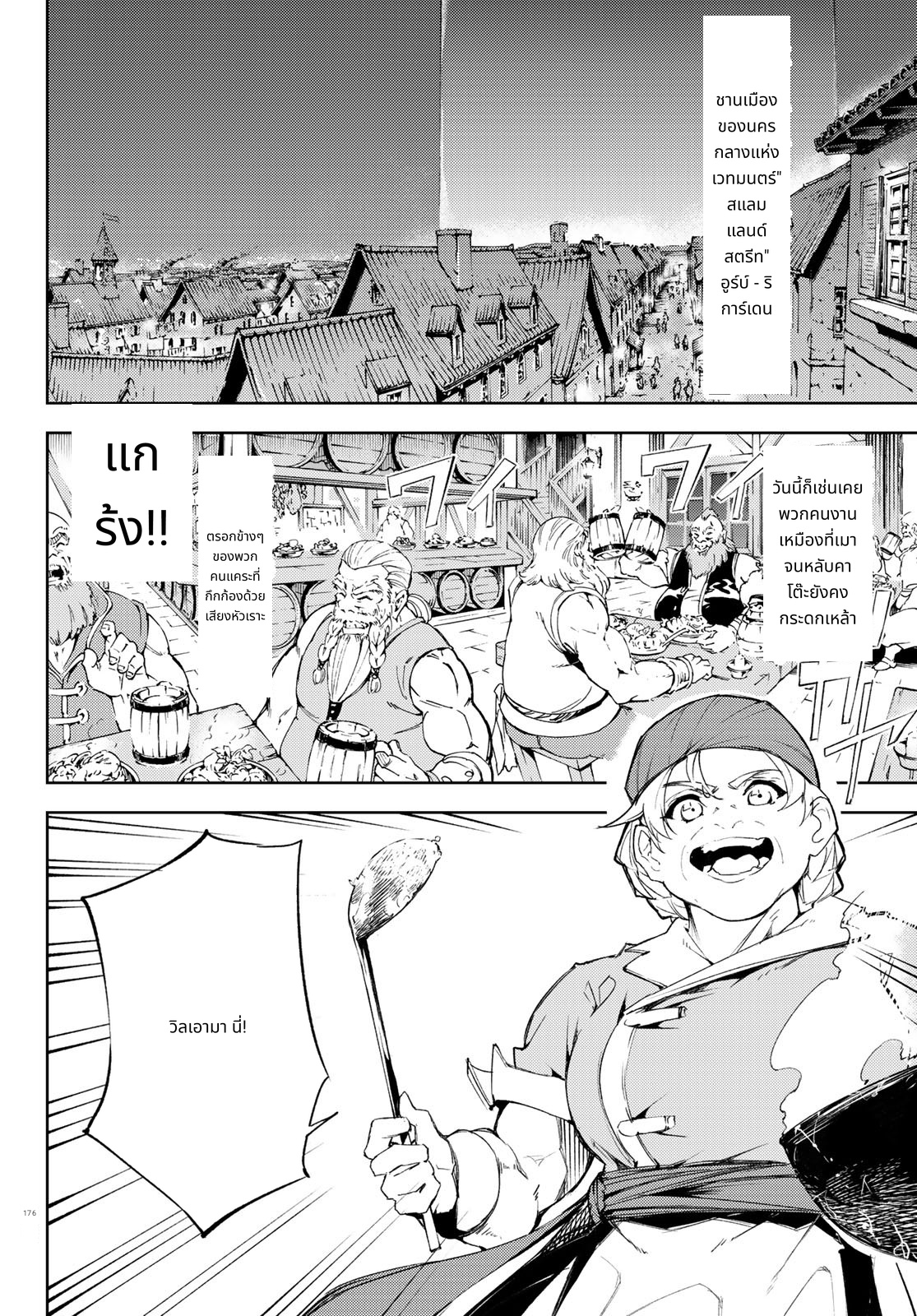 Tsue to Tsurugi no Wistoria page 22