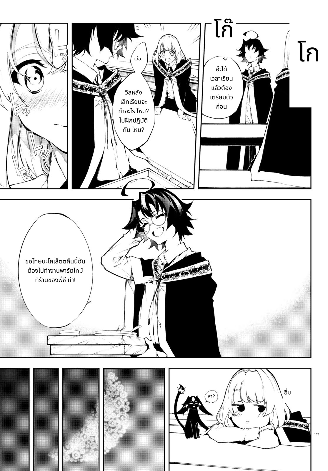 Tsue to Tsurugi no Wistoria page 21