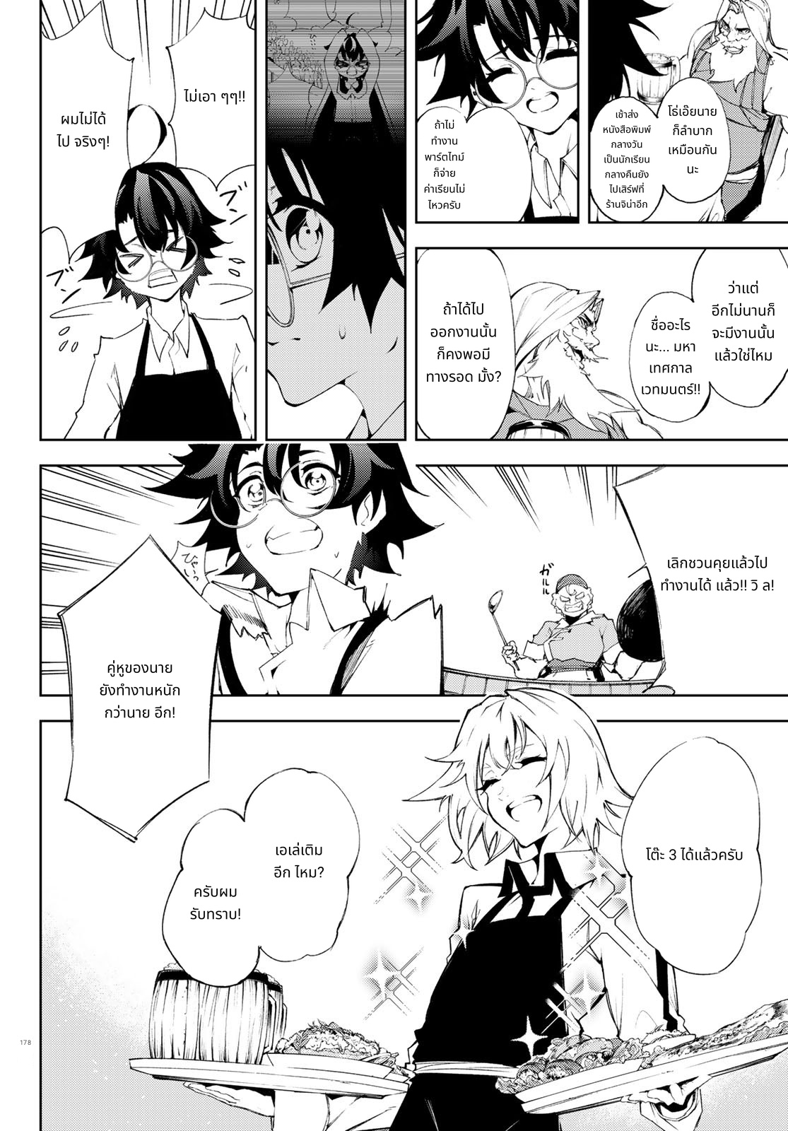 Tsue to Tsurugi no Wistoria page 24