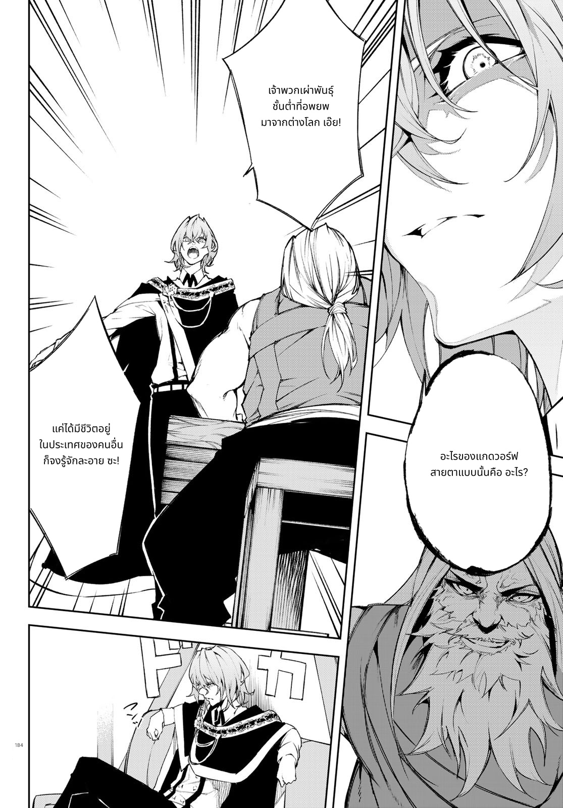 Tsue to Tsurugi no Wistoria page 30