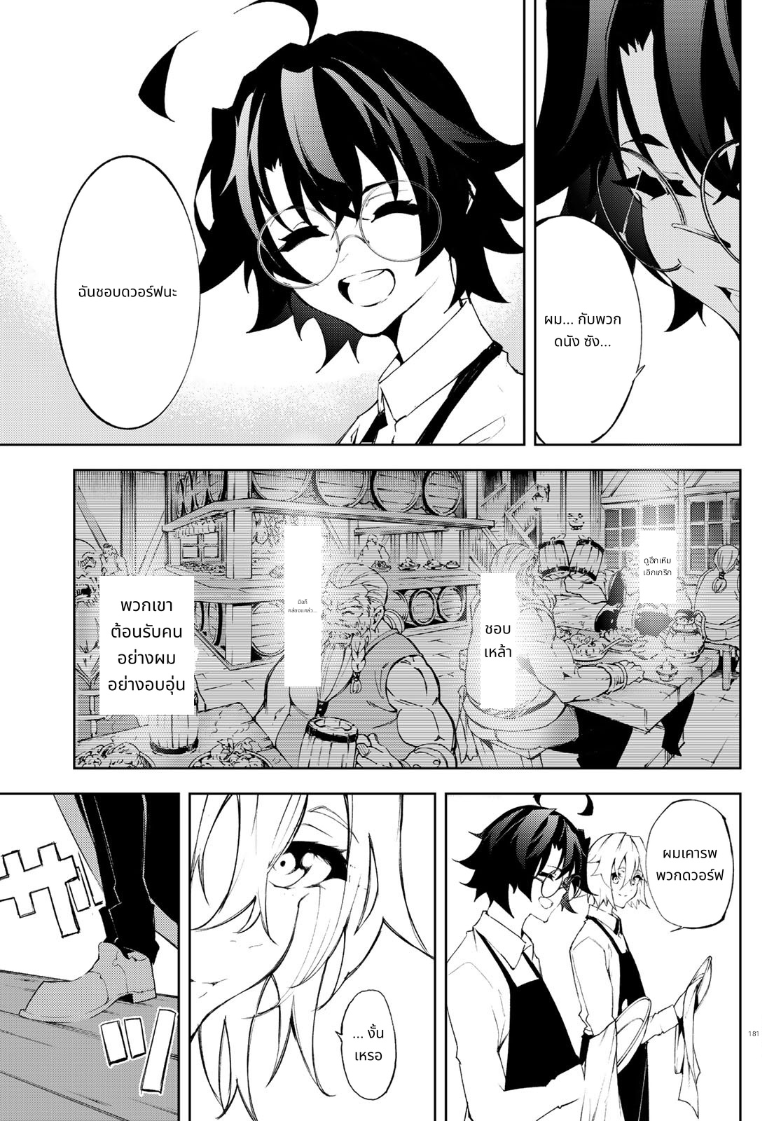 Tsue to Tsurugi no Wistoria page 27