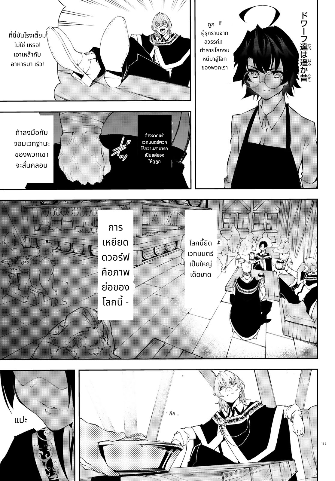 Tsue to Tsurugi no Wistoria page 31