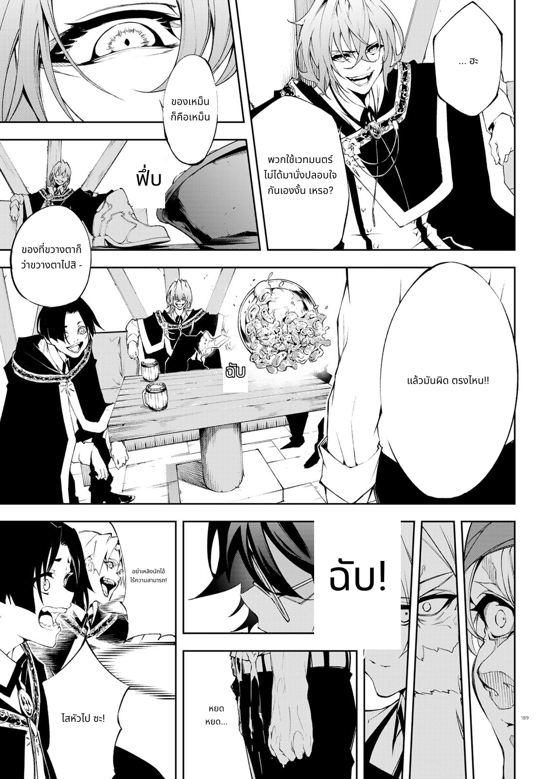 Tsue to Tsurugi no Wistoria page 35
