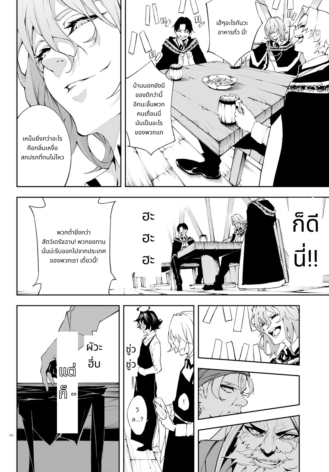 Tsue to Tsurugi no Wistoria page 32
