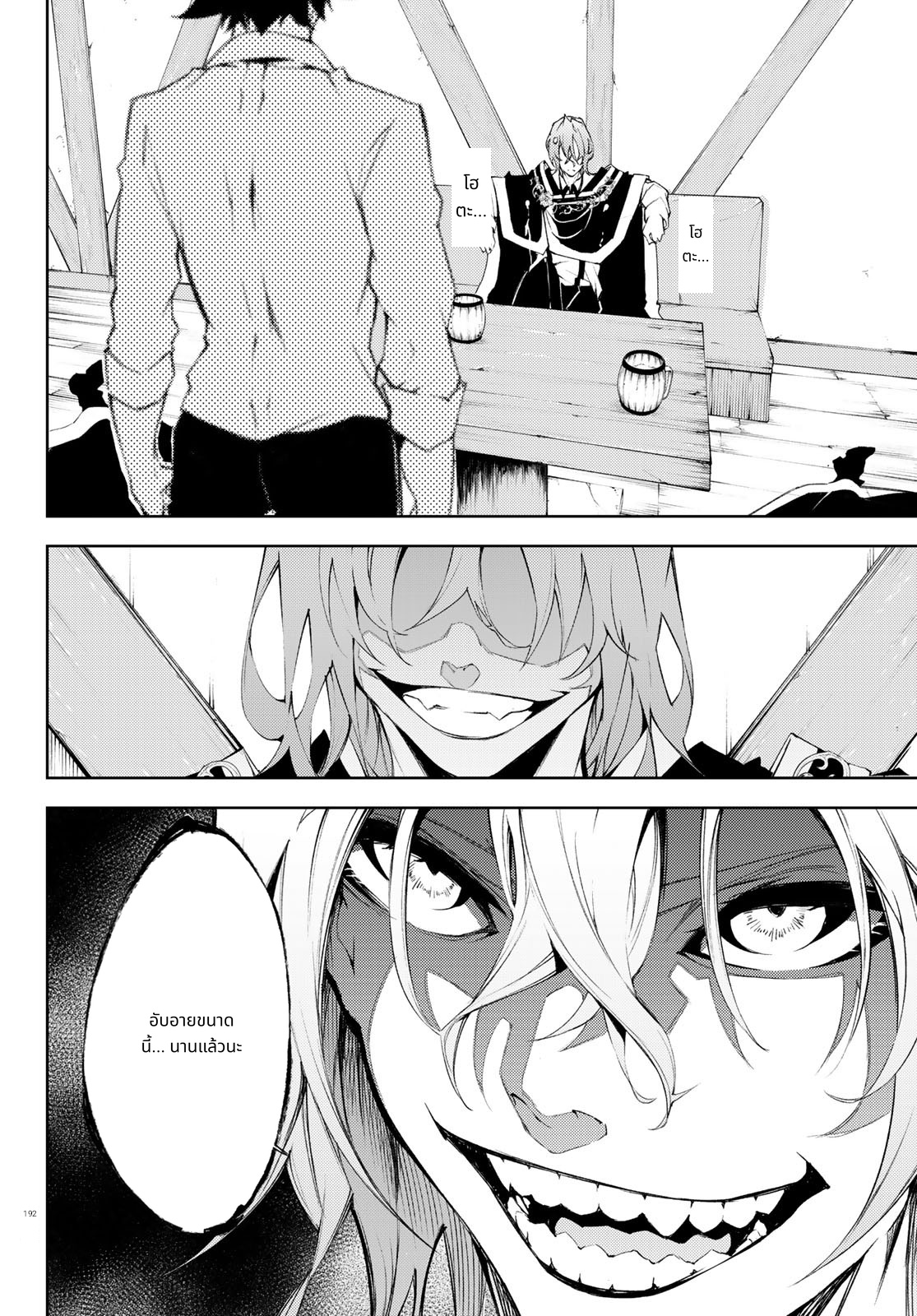 Tsue to Tsurugi no Wistoria page 38