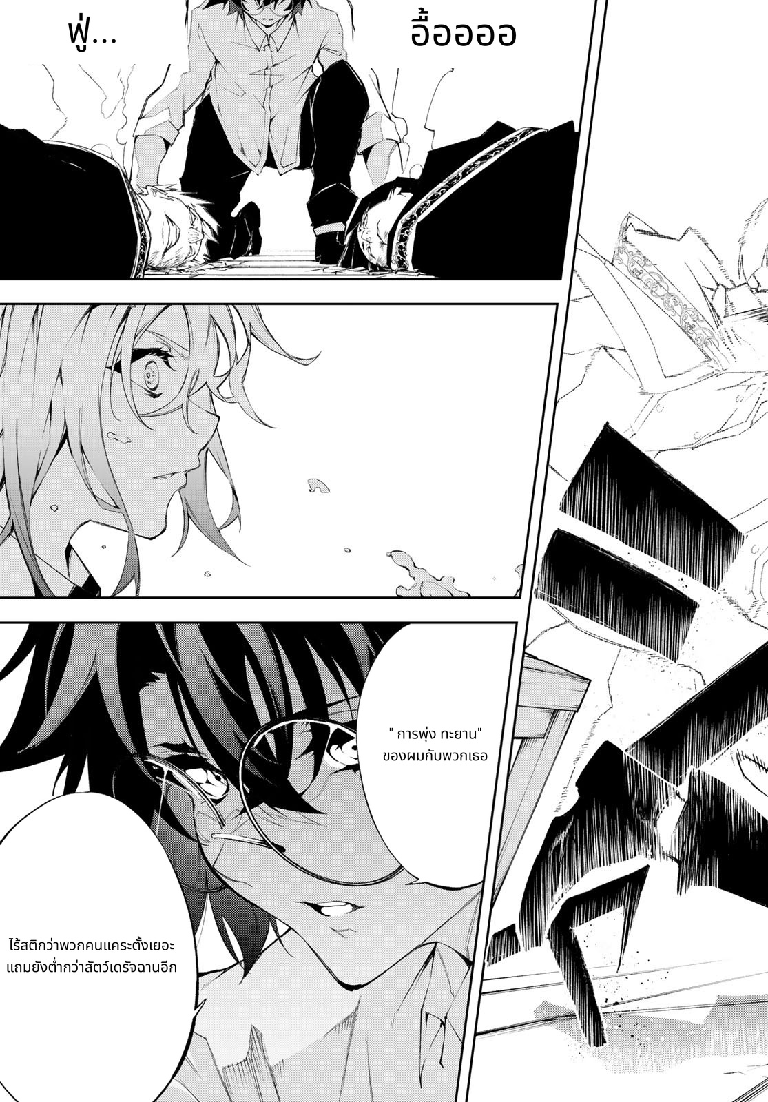 Tsue to Tsurugi no Wistoria page 37