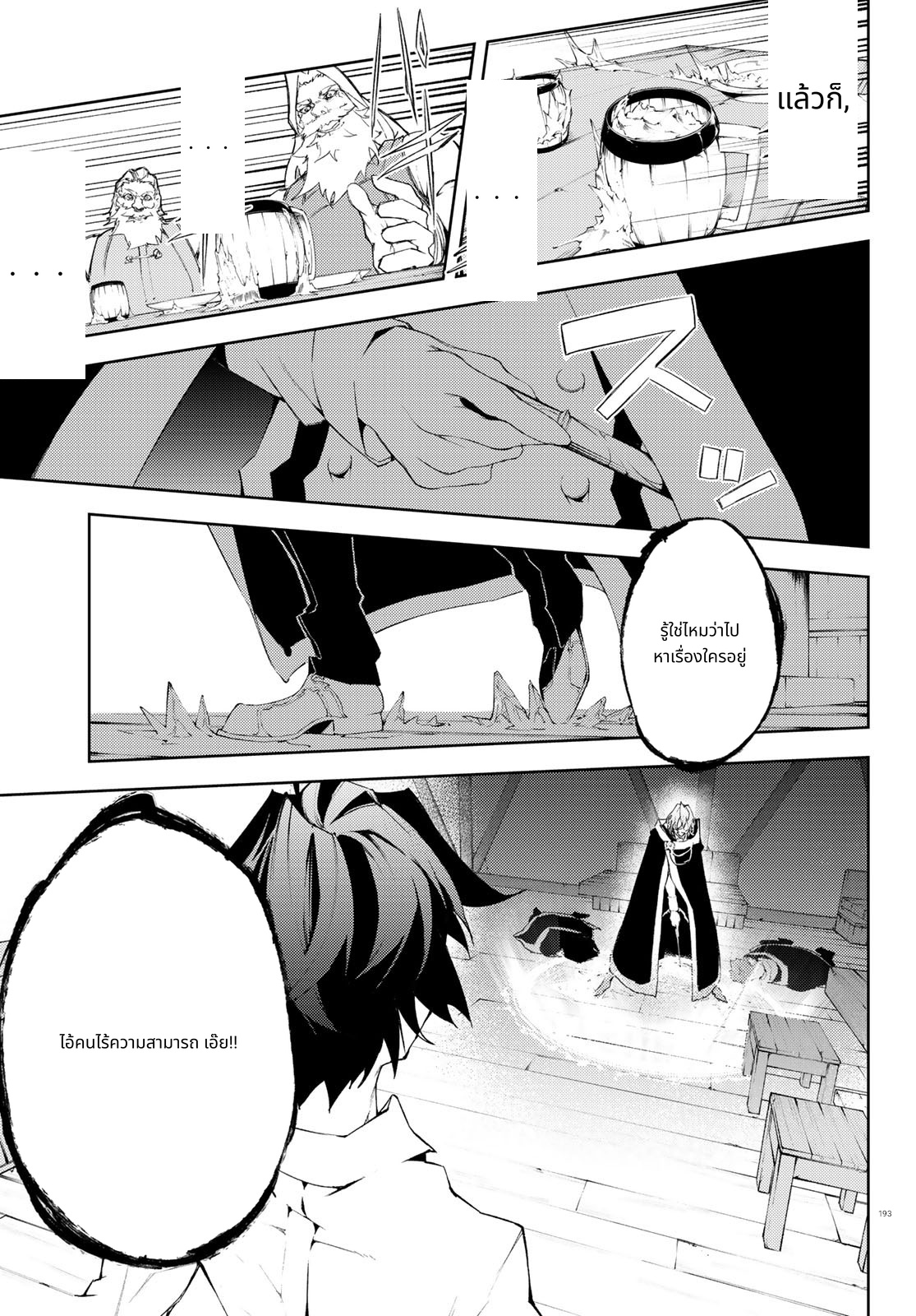 Tsue to Tsurugi no Wistoria page 39