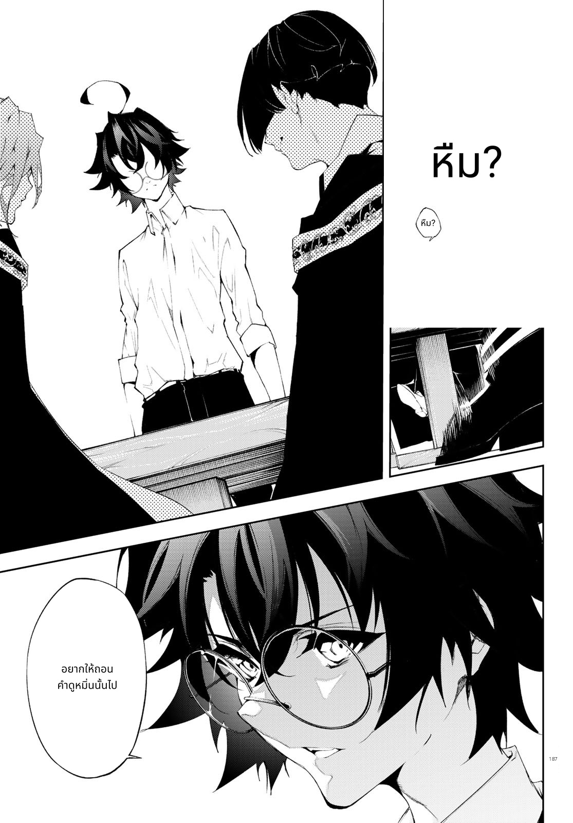 Tsue to Tsurugi no Wistoria page 33
