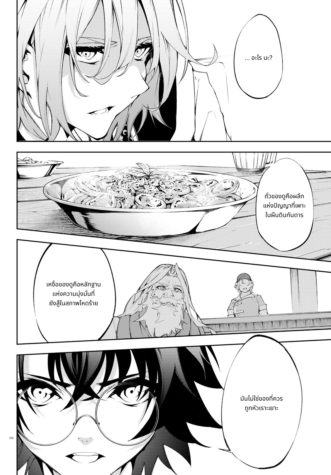 Tsue to Tsurugi no Wistoria page 34