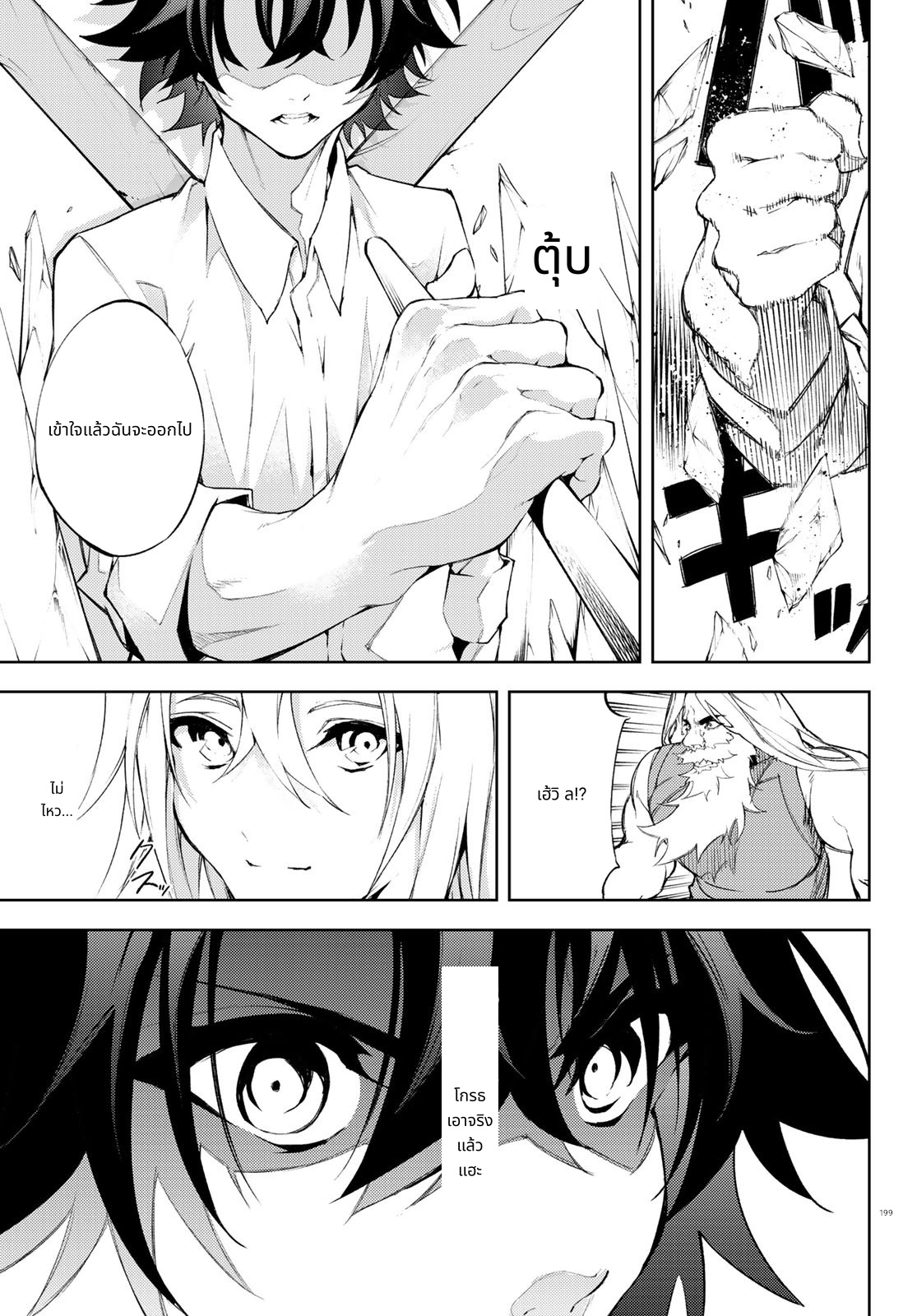 Tsue to Tsurugi no Wistoria page 45