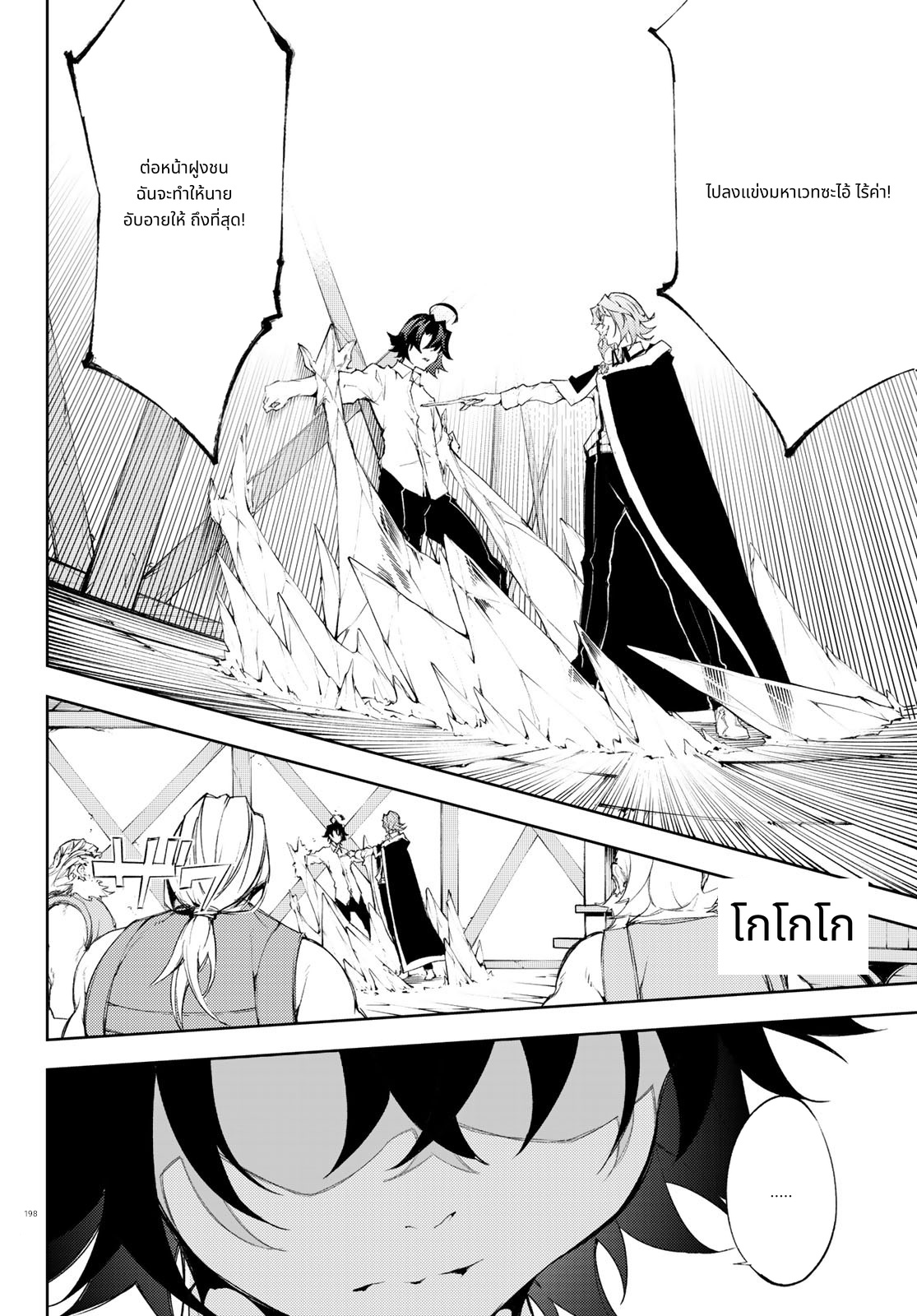 Tsue to Tsurugi no Wistoria page 44