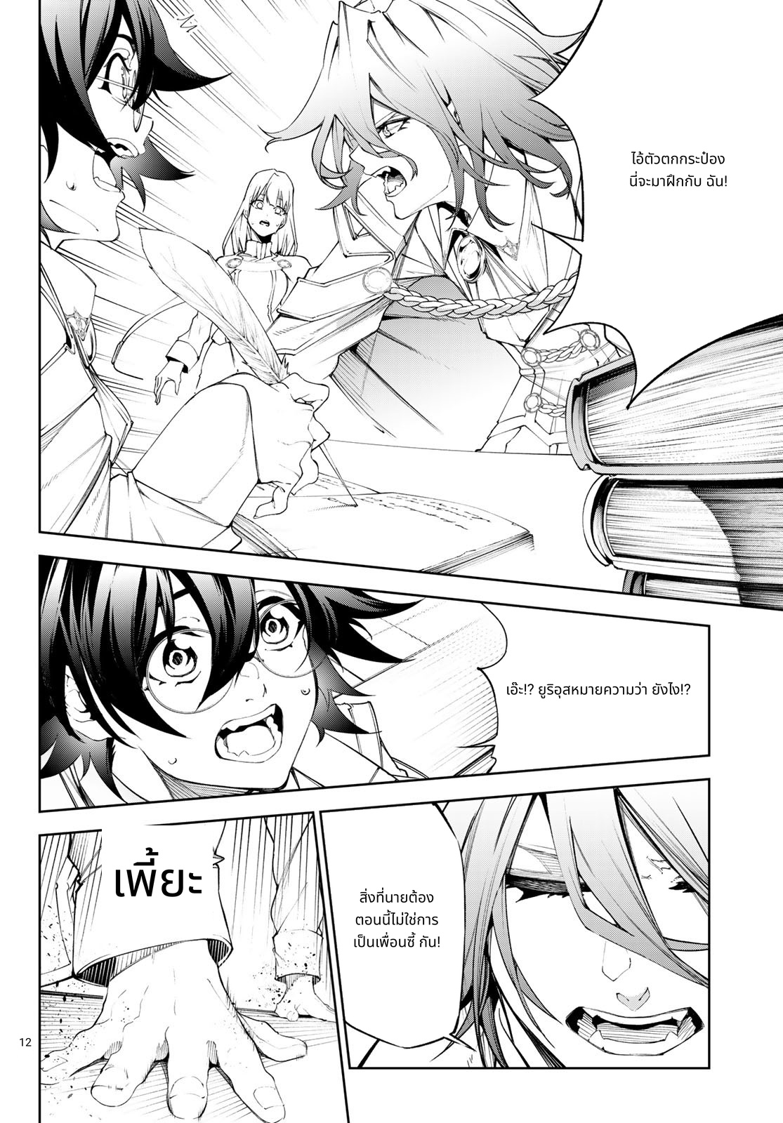 Tsue to Tsurugi no Wistoria page 5