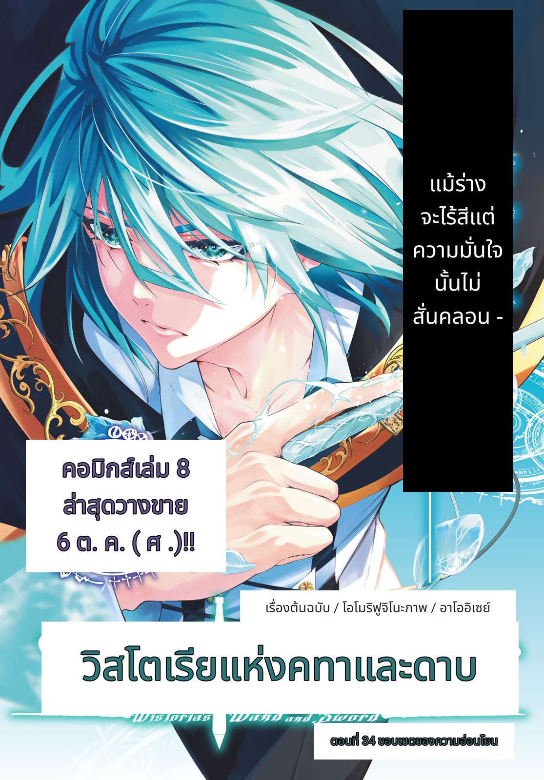 Tsue to Tsurugi no Wistoria page 1