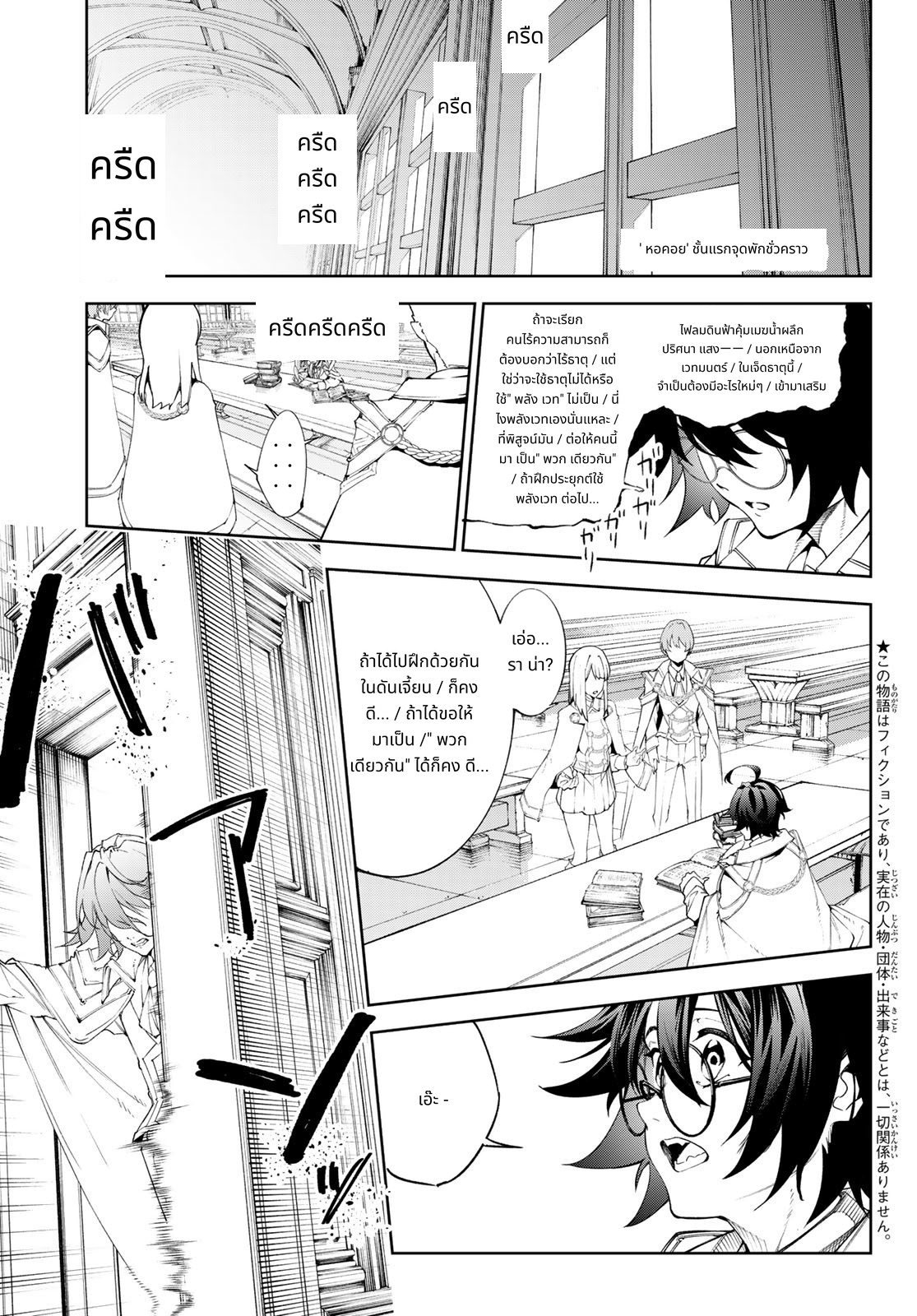 Tsue to Tsurugi no Wistoria page 4