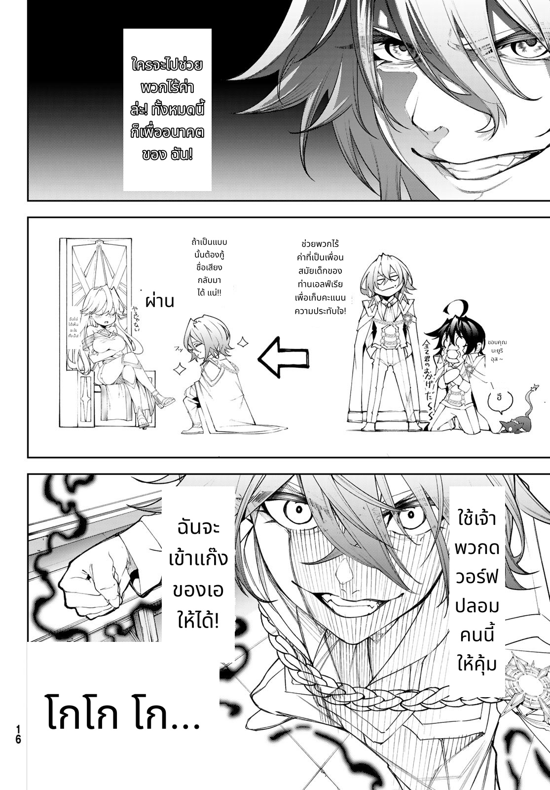 Tsue to Tsurugi no Wistoria page 9