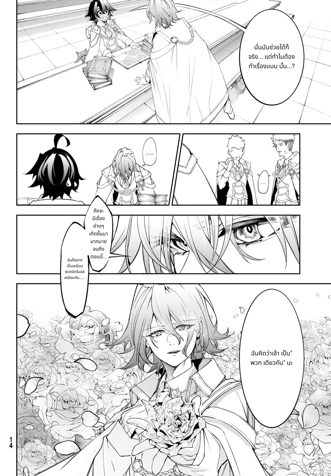 Tsue to Tsurugi no Wistoria page 7