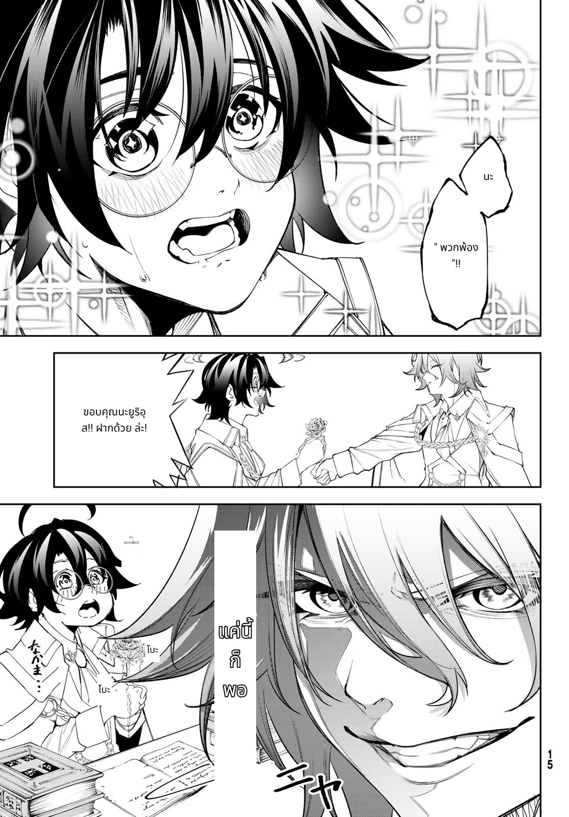 Tsue to Tsurugi no Wistoria page 8
