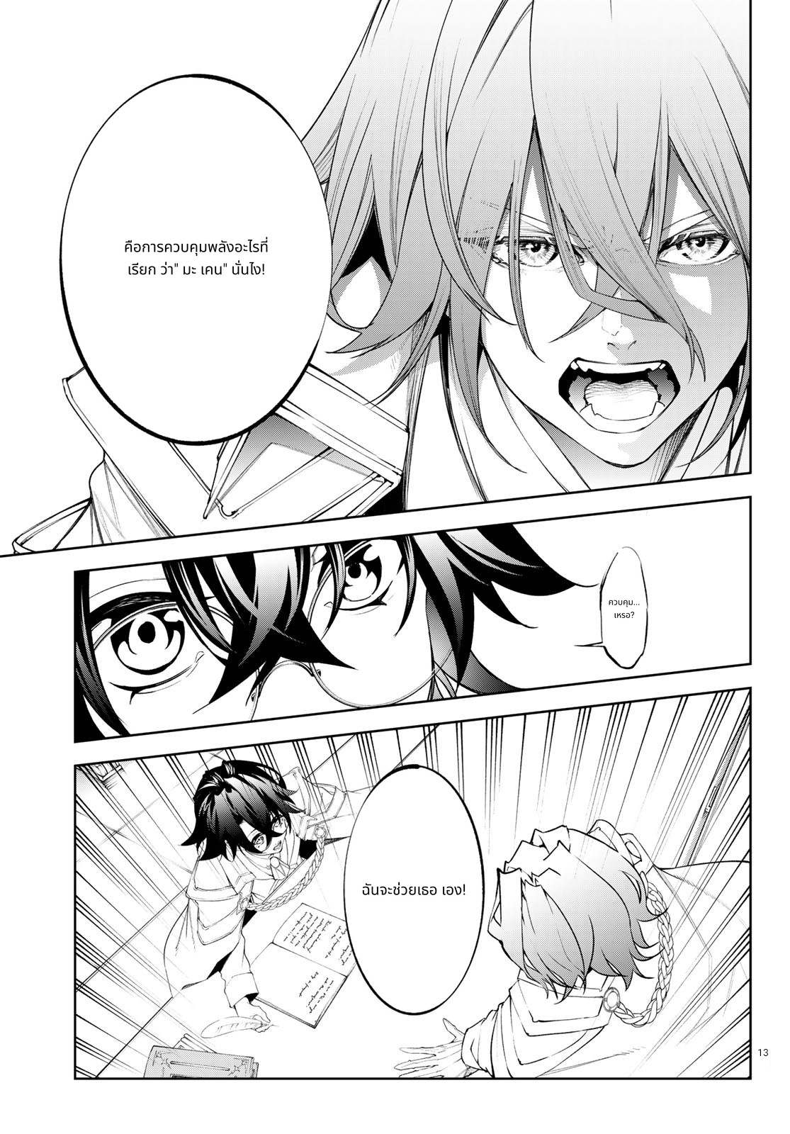 Tsue to Tsurugi no Wistoria page 6