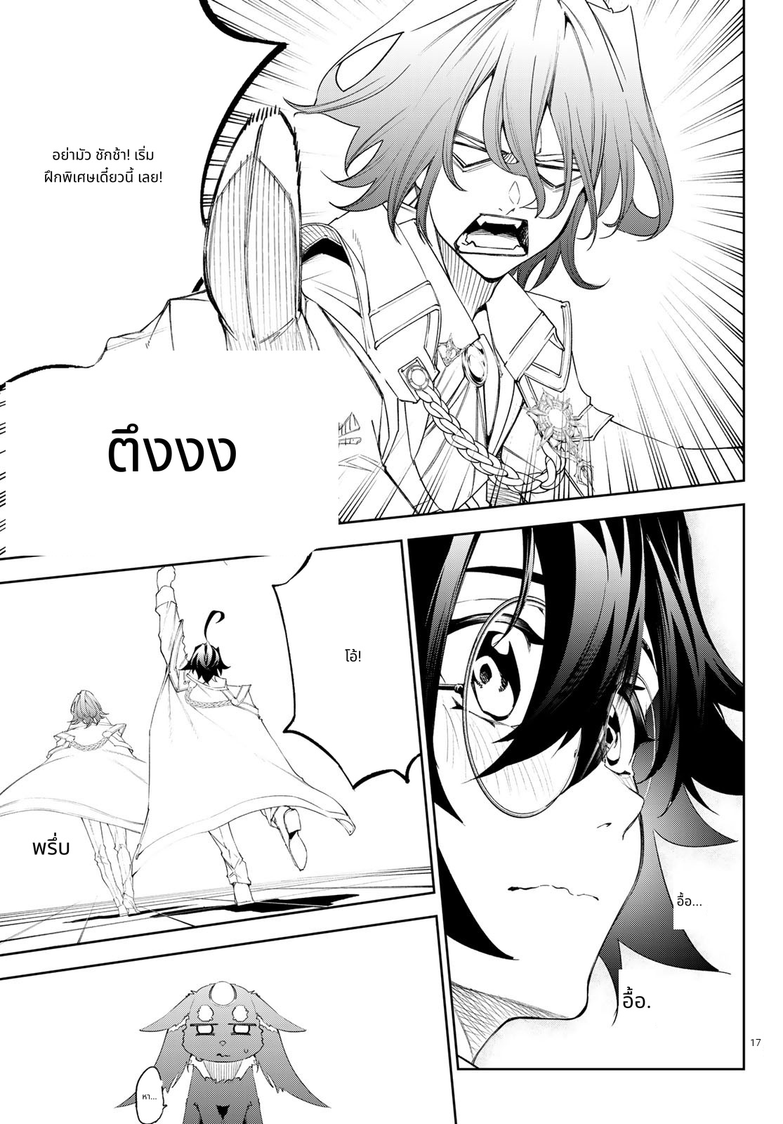 Tsue to Tsurugi no Wistoria page 10