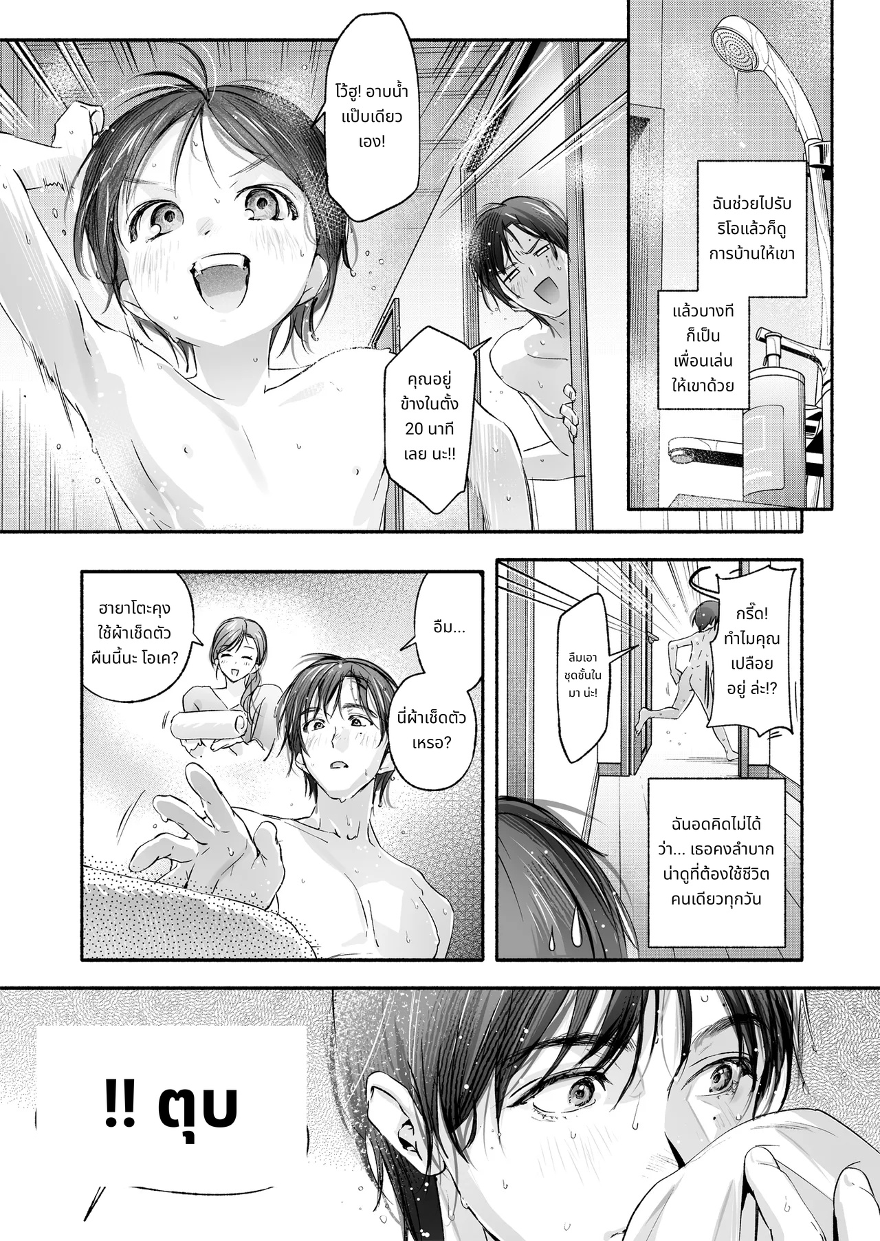 ภรรยาที่ความลับเรื่องช่วยตัวเองแตก กับคืนแรกหลังคลอด page 10