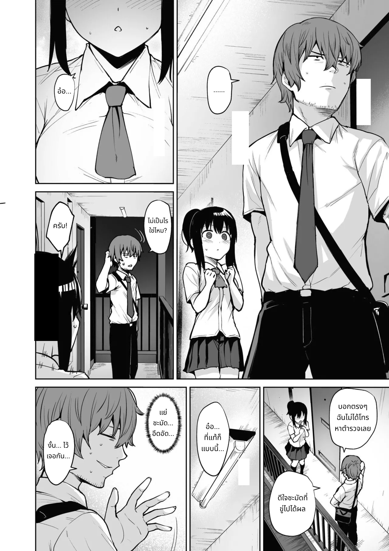 Akumu Revenge 2 | Nightmare Revenge 2 page 5