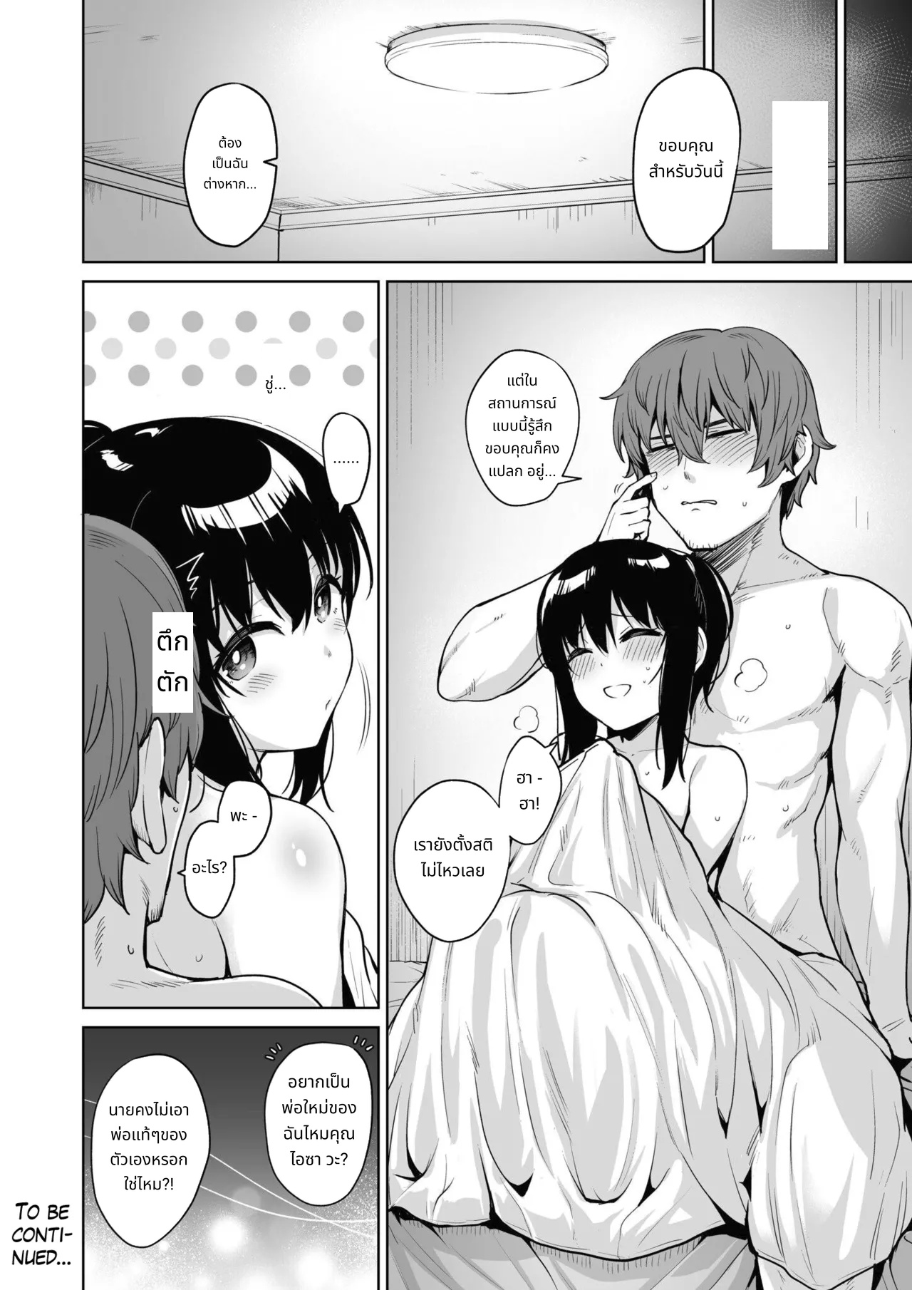 Akumu Revenge 2 | Nightmare Revenge 2 page 29
