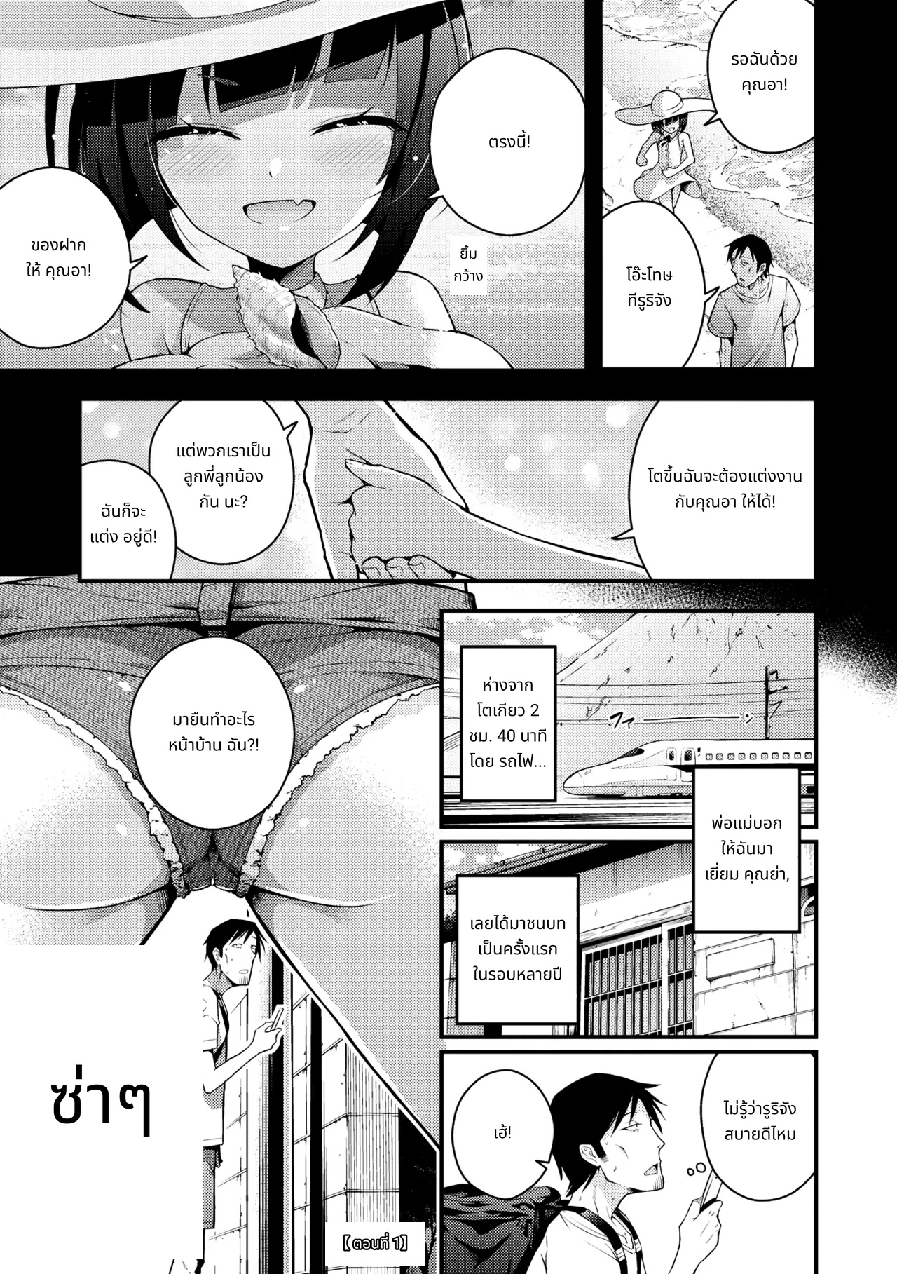 ผมไม่เข้าใจรุนจังเลย page 5