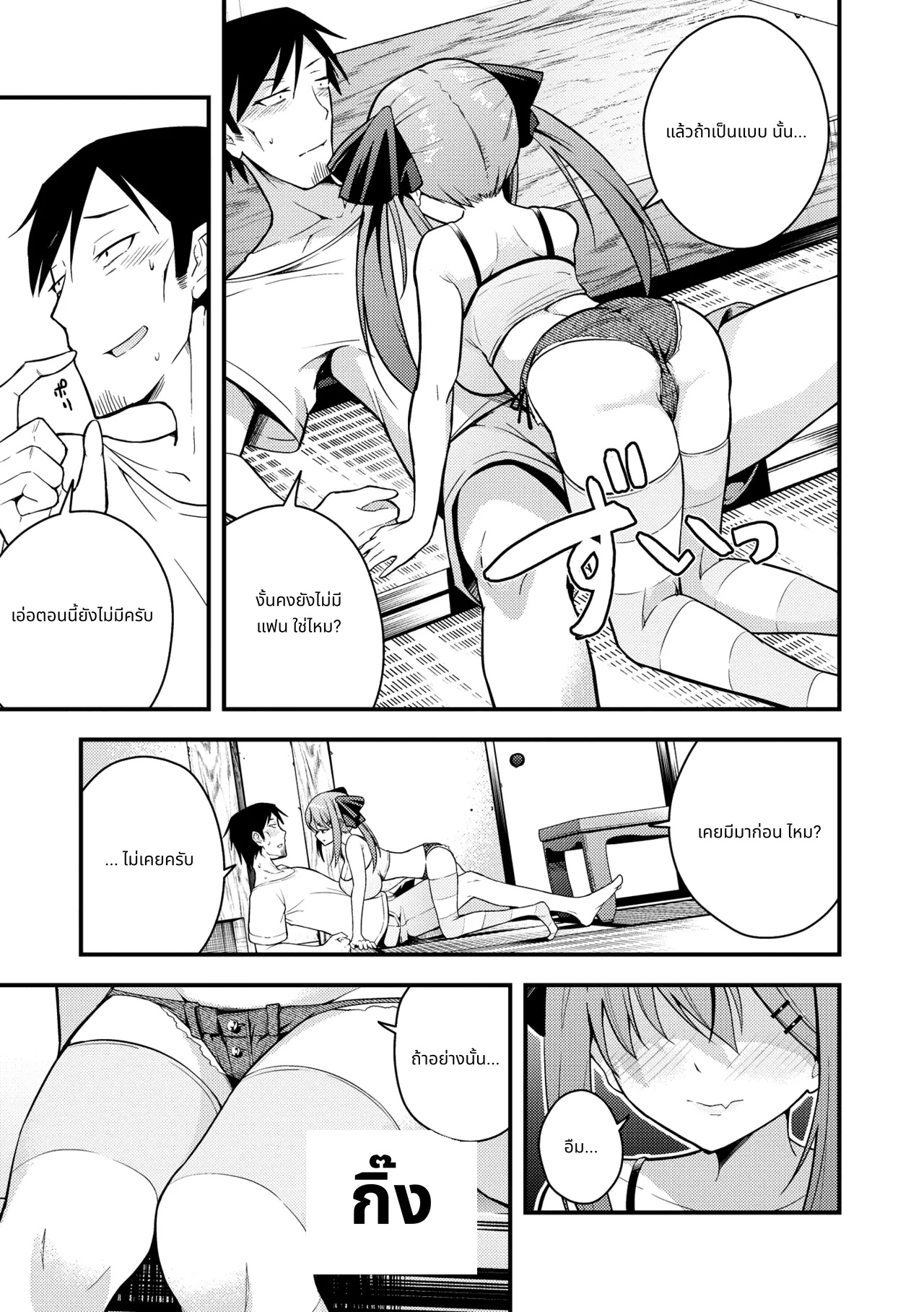ผมไม่เข้าใจรุนจังเลย page 9