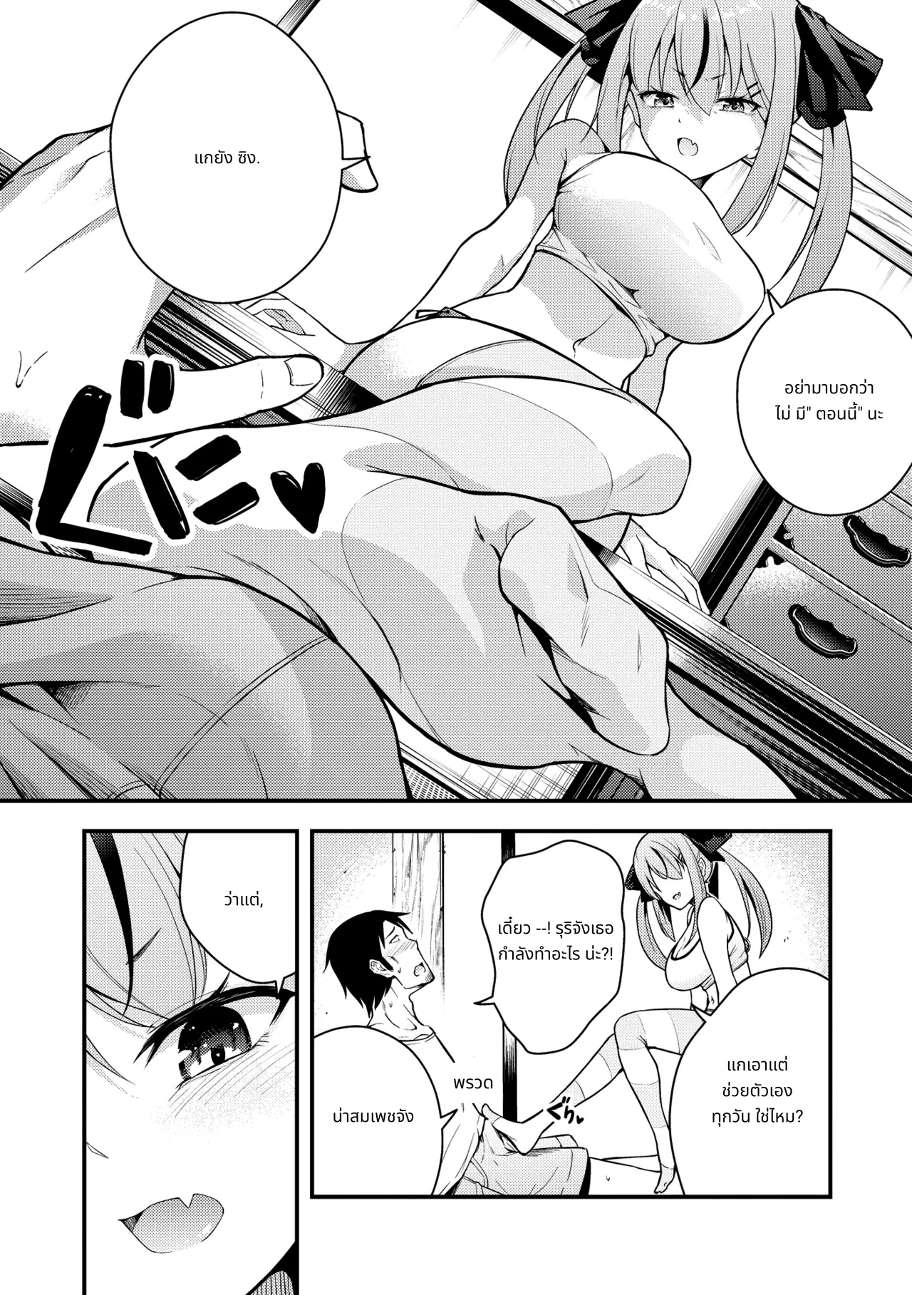 ผมไม่เข้าใจรุนจังเลย page 10