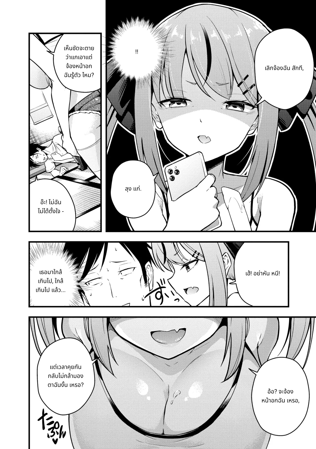 ผมไม่เข้าใจรุนจังเลย page 8