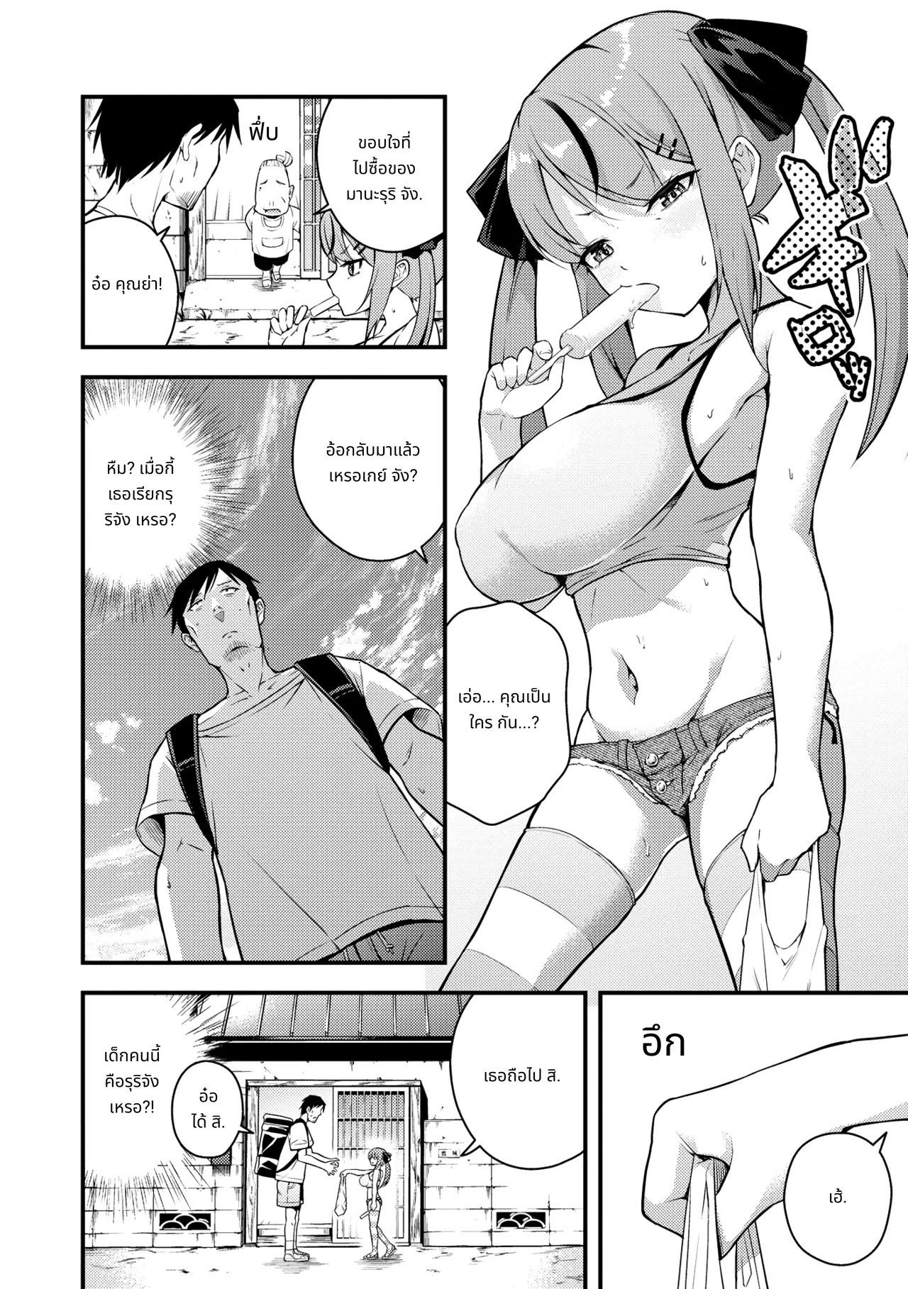 ผมไม่เข้าใจรุนจังเลย page 6