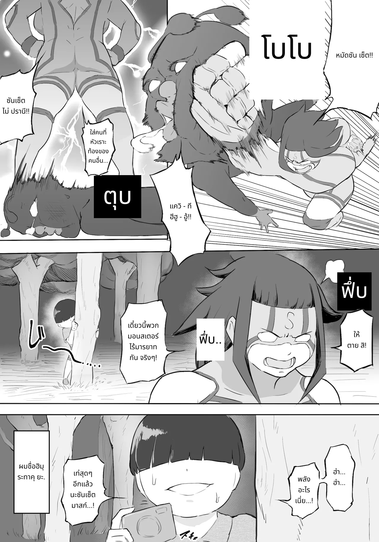 Hero Paranoia Part 1 & 2 page 5