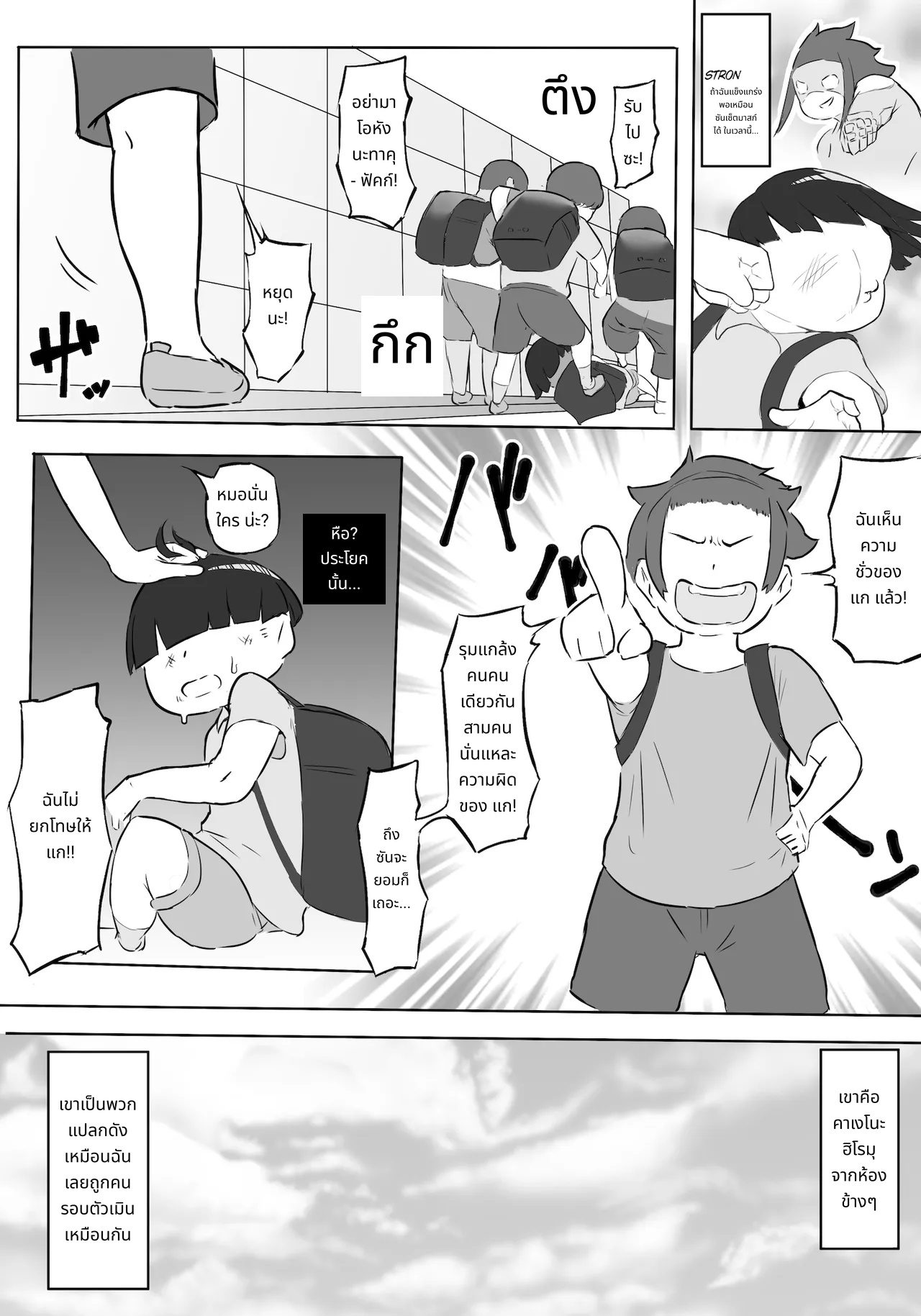 Hero Paranoia Part 1 & 2 page 8