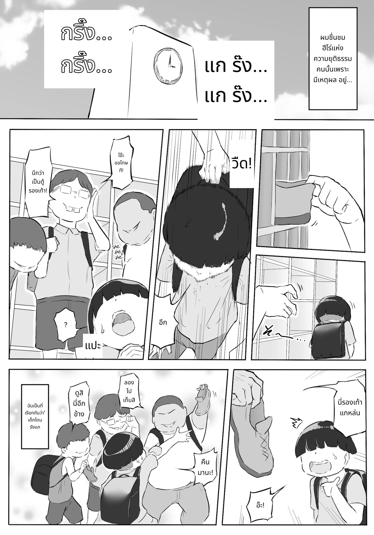 Hero Paranoia Part 1 & 2 page 7