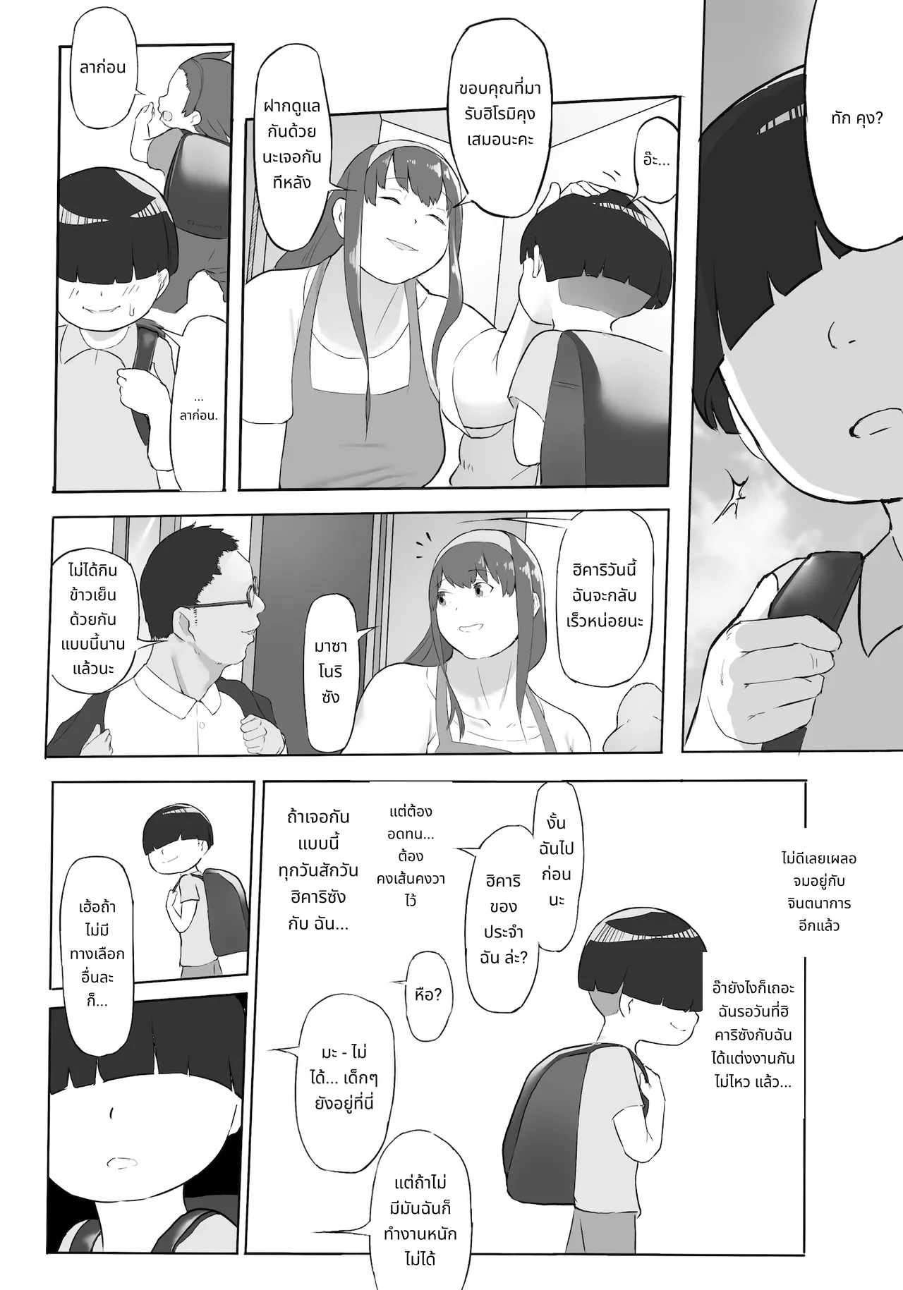 Hero Paranoia Part 1 & 2 page 19