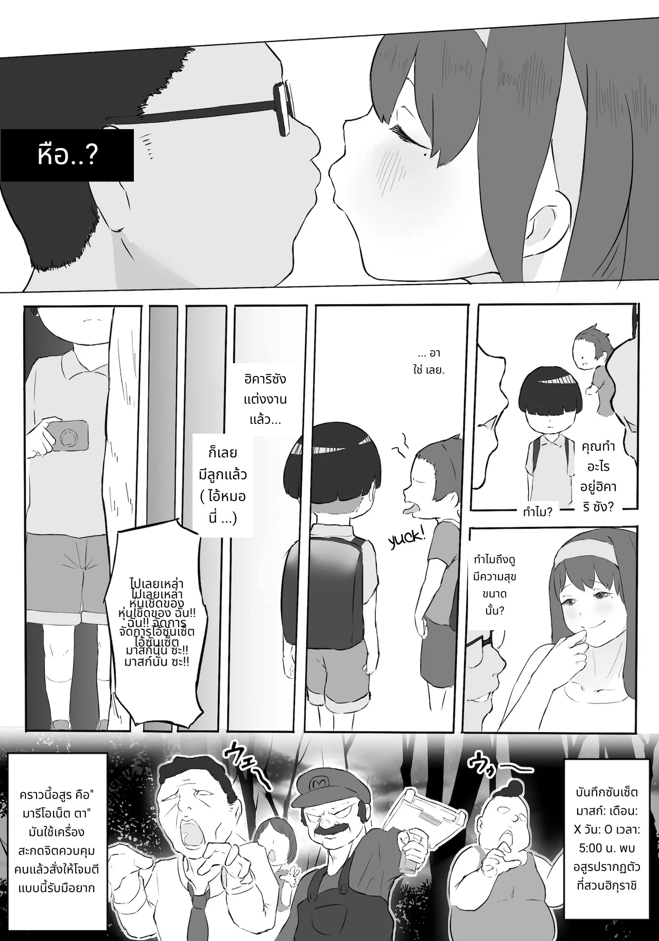 Hero Paranoia Part 1 & 2 page 20