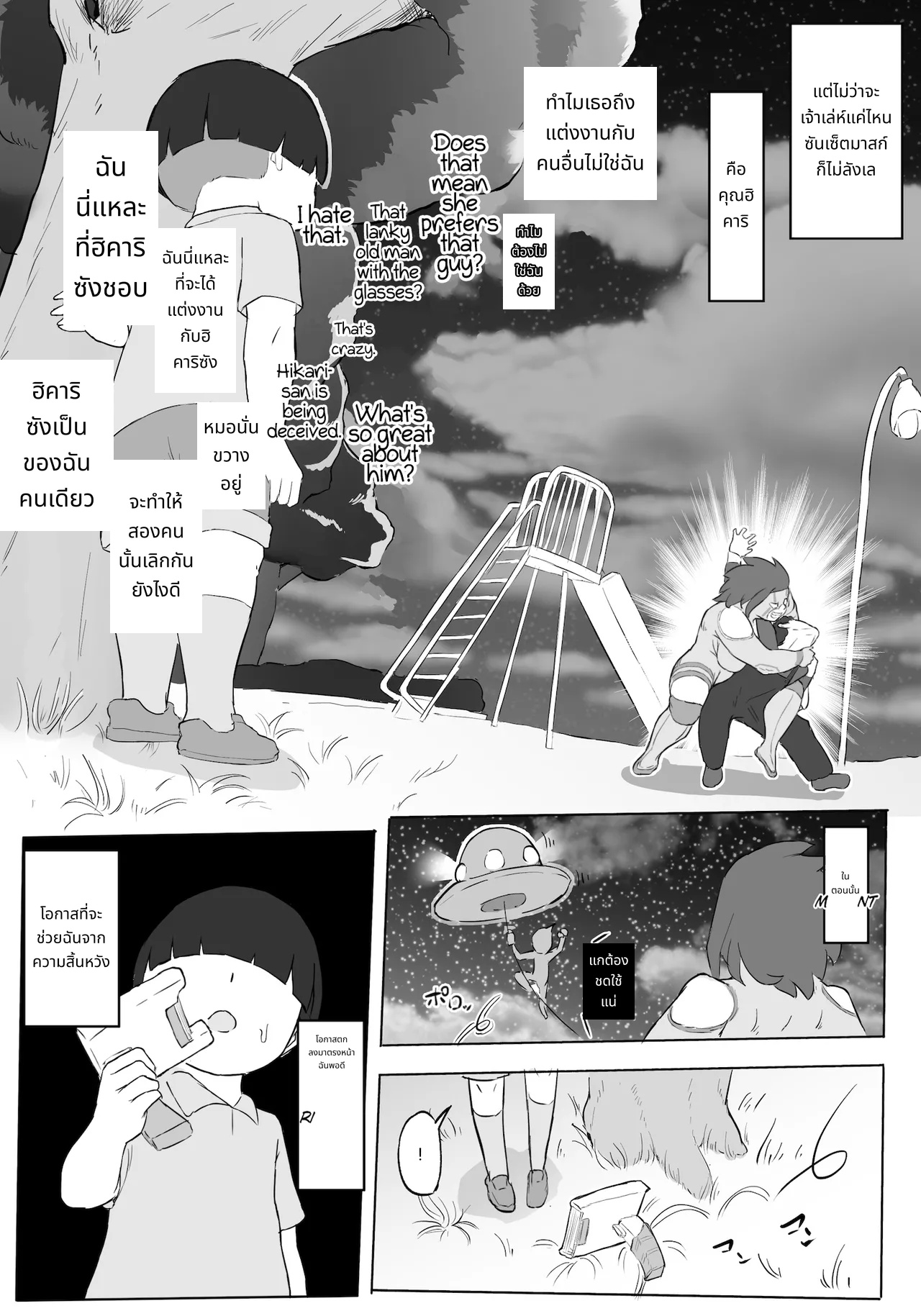 Hero Paranoia Part 1 & 2 page 21