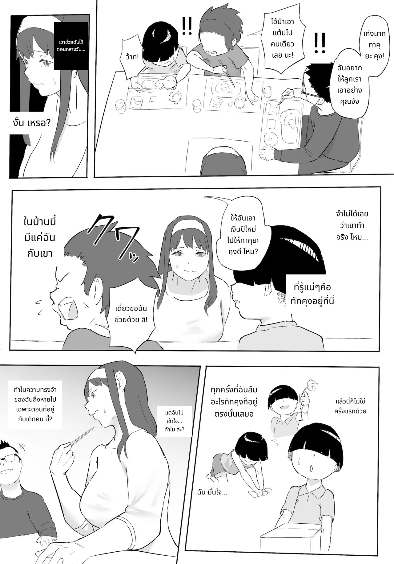 Hero Paranoia Part 1 & 2 page 72