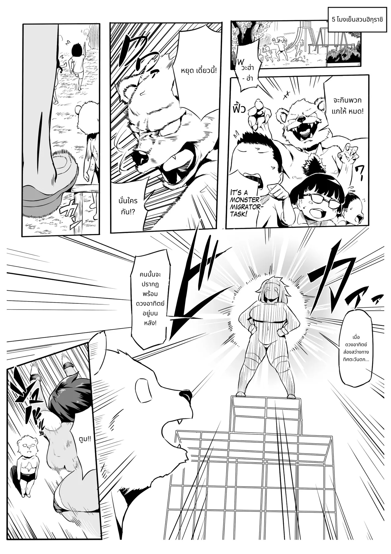 Hero Paranoia Part 1 & 2 page 77