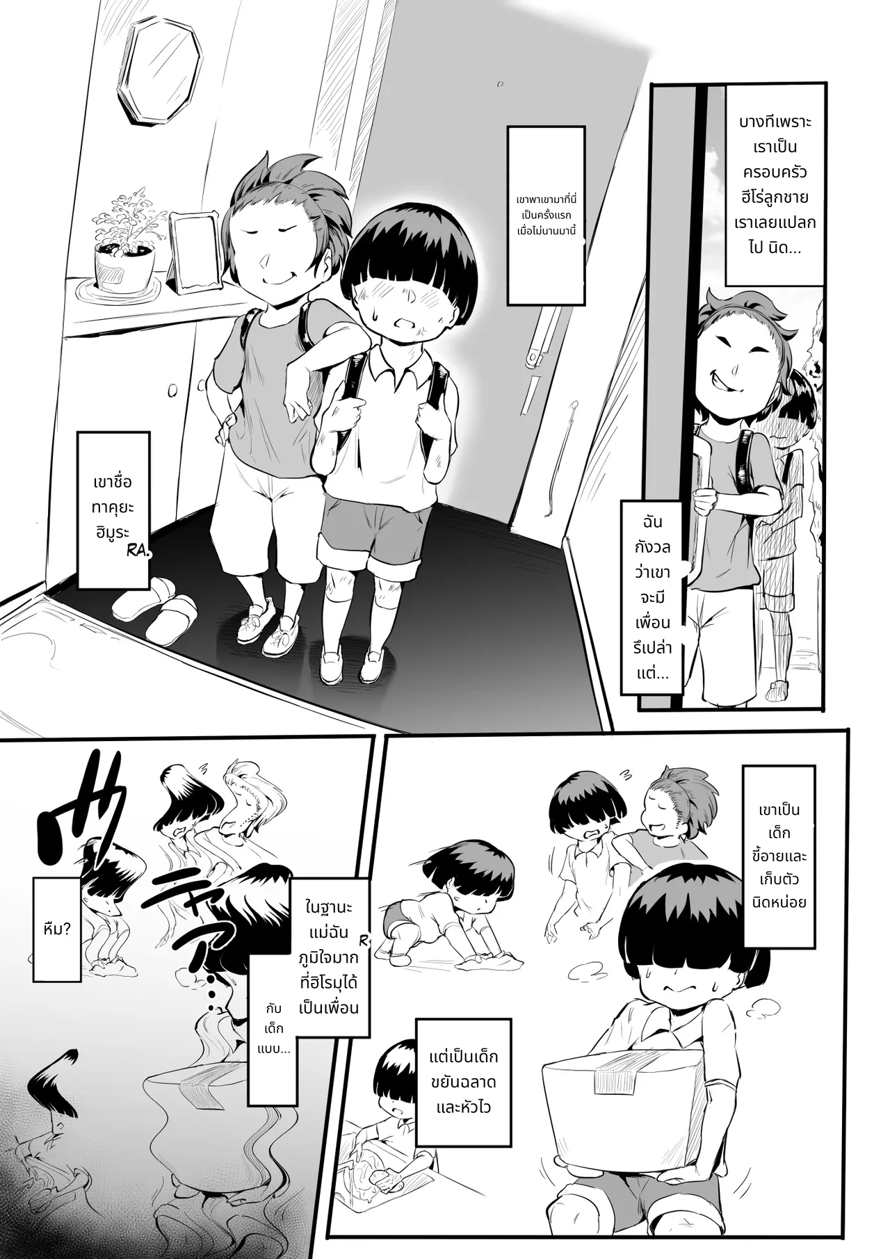 Hero Paranoia Part 1 & 2 page 86